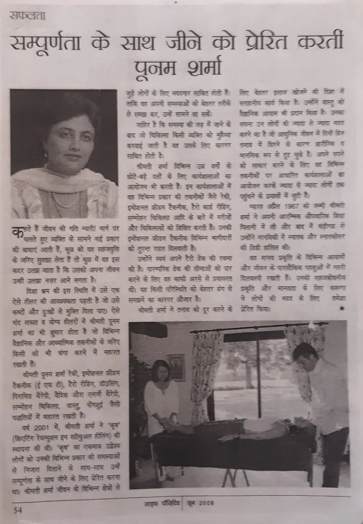Mystic Poonam featured in print media — Life Positive Magazine